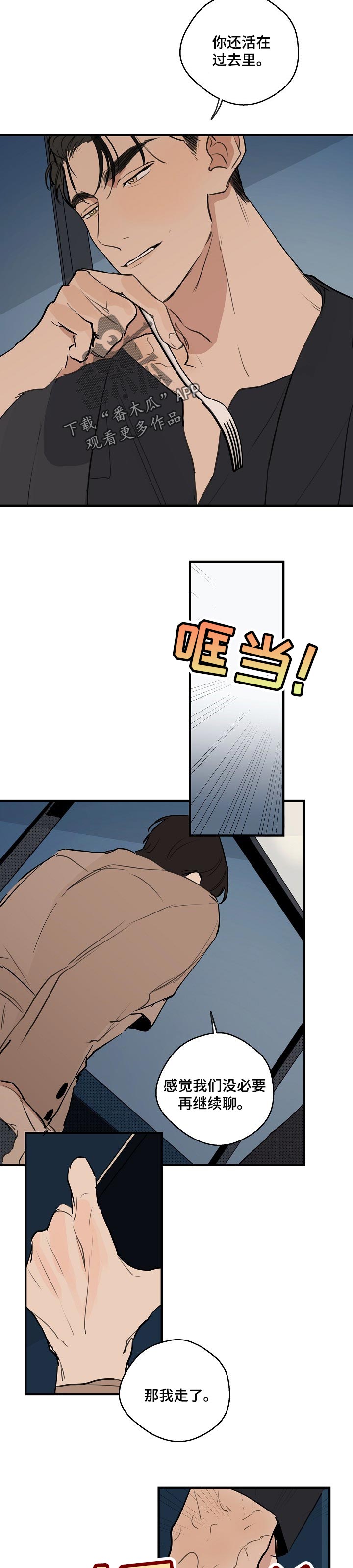时尚跑道漫画,第61章：【第二季】不应该离开我1图