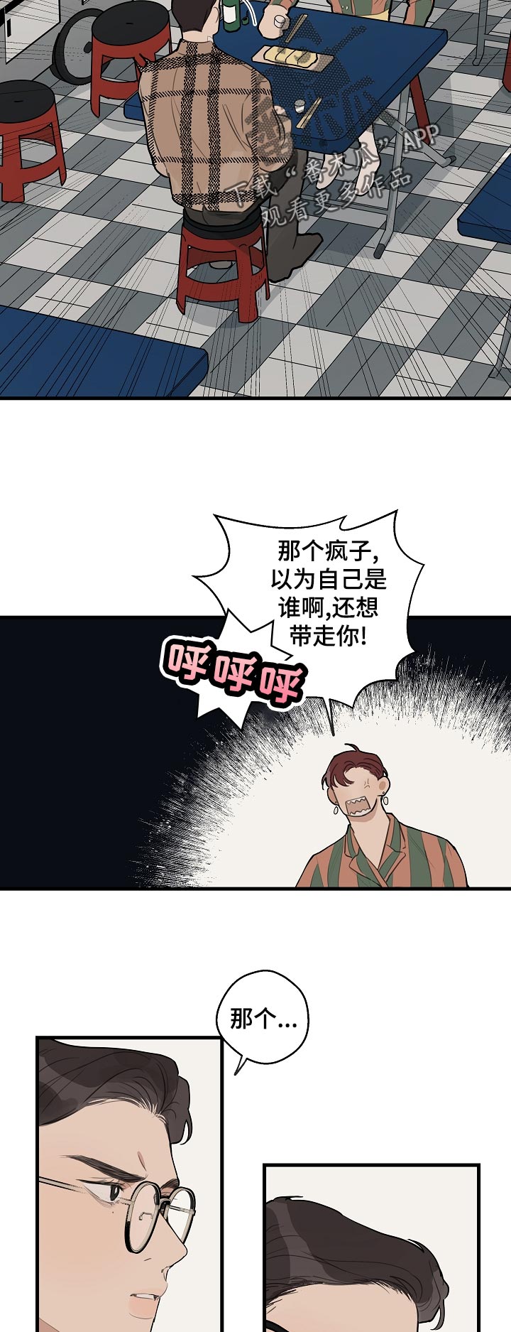 时尚跑道漫画,第34章：【第二季】托付醉汉4图