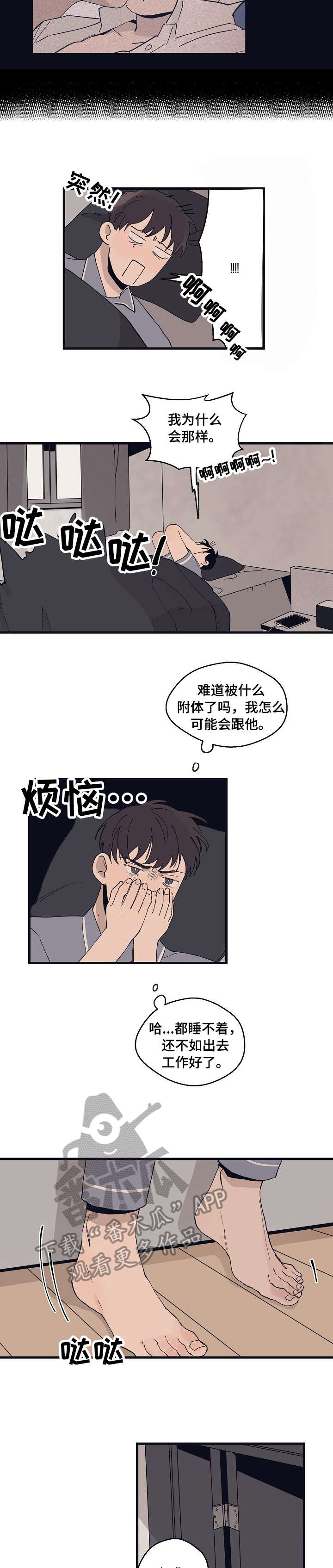 时尚跑道漫画,第17章：广告4图