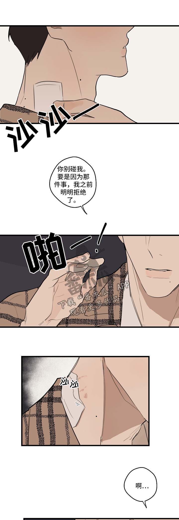 时尚跑道漫画,第32章：失礼了2图