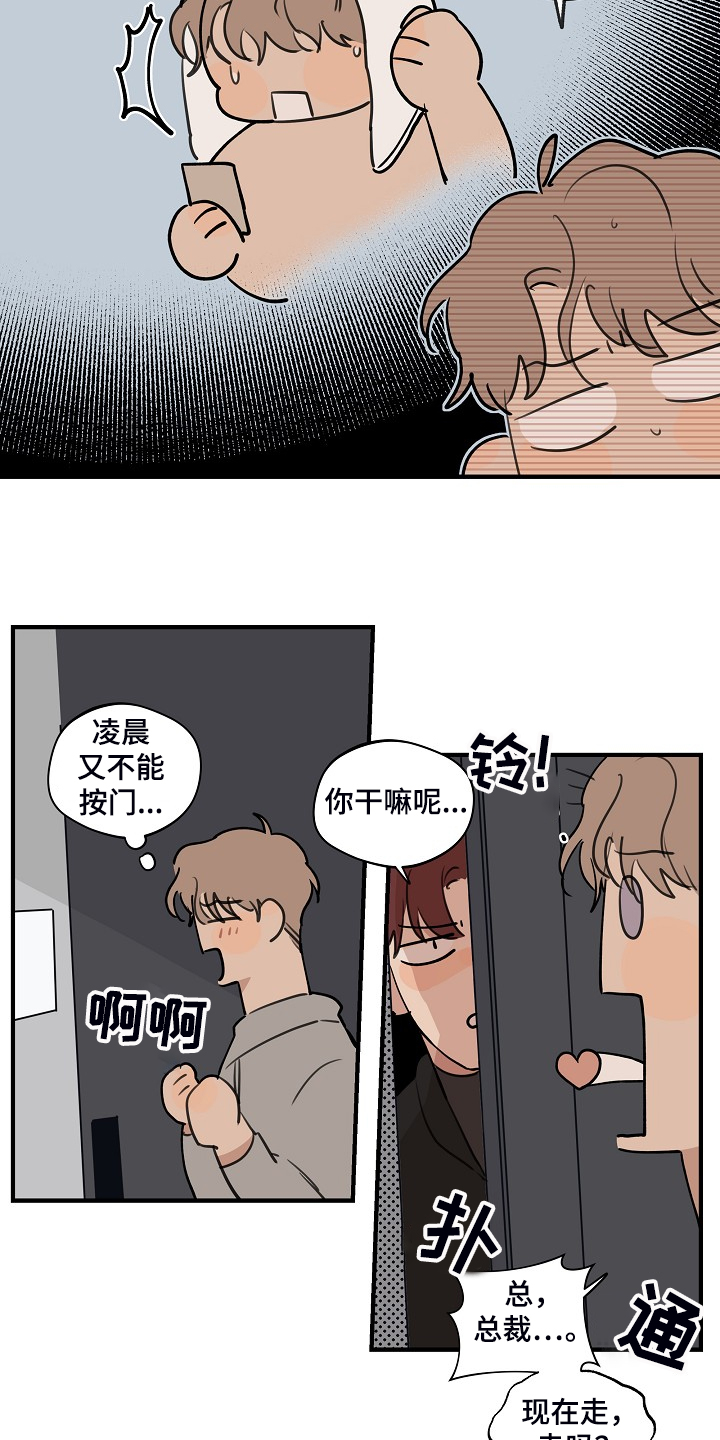 时尚跑道漫画,第85章：【第二季】睡地板吧1图