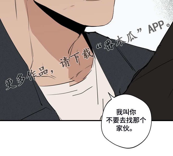 时尚跑道漫画,第83章：【第二季】你不要去找他4图