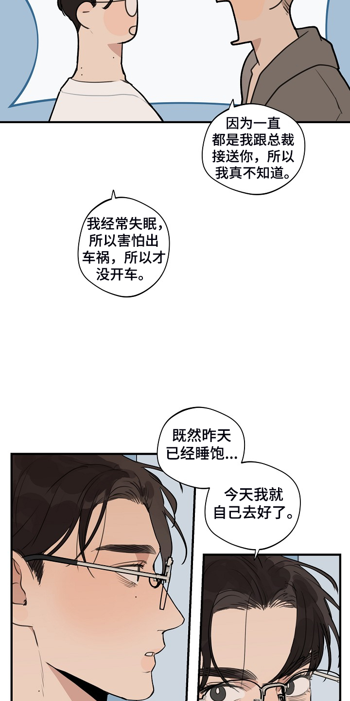 时尚跑道漫画,第90章：【第二季】下次再说1图