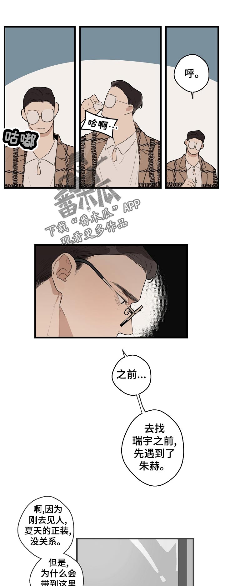 时尚跑道漫画,第34章：【第二季】托付醉汉2图