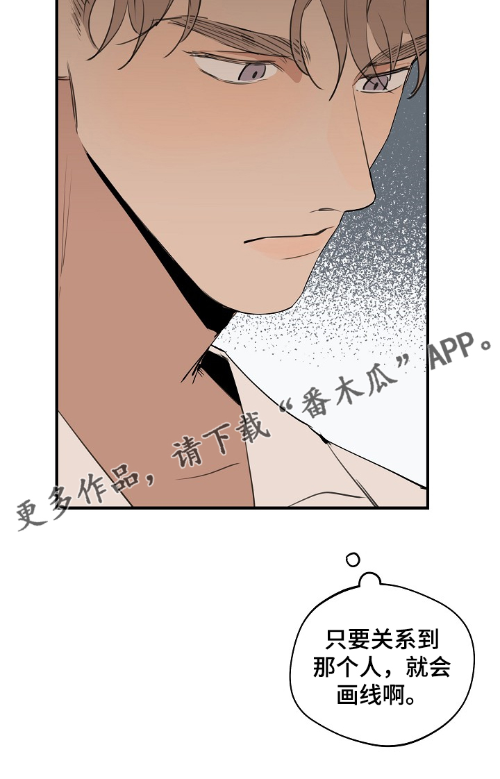时尚跑道漫画,第71章：【第二季】没必要跟你说2图