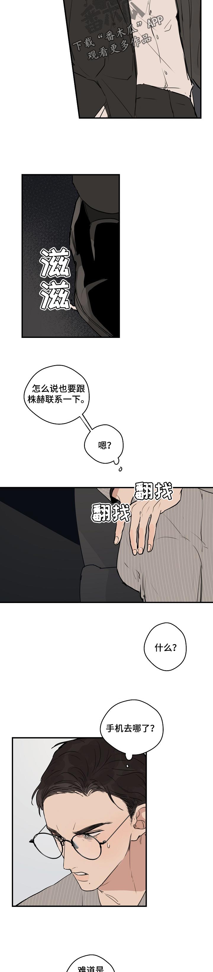 时尚跑道漫画,第56章：【第二季】没人的地方3图