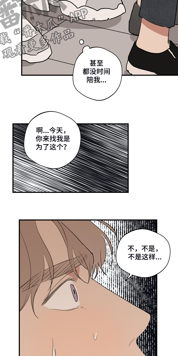 时尚跑道漫画,第83章：【第二季】你不要去找他4图