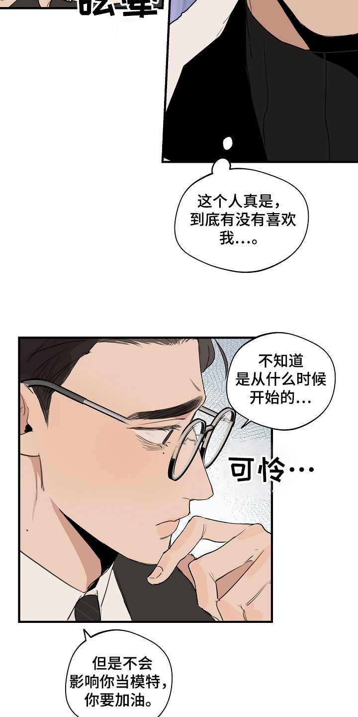 时尚跑道漫画,第75章：【第二季】网开一面3图