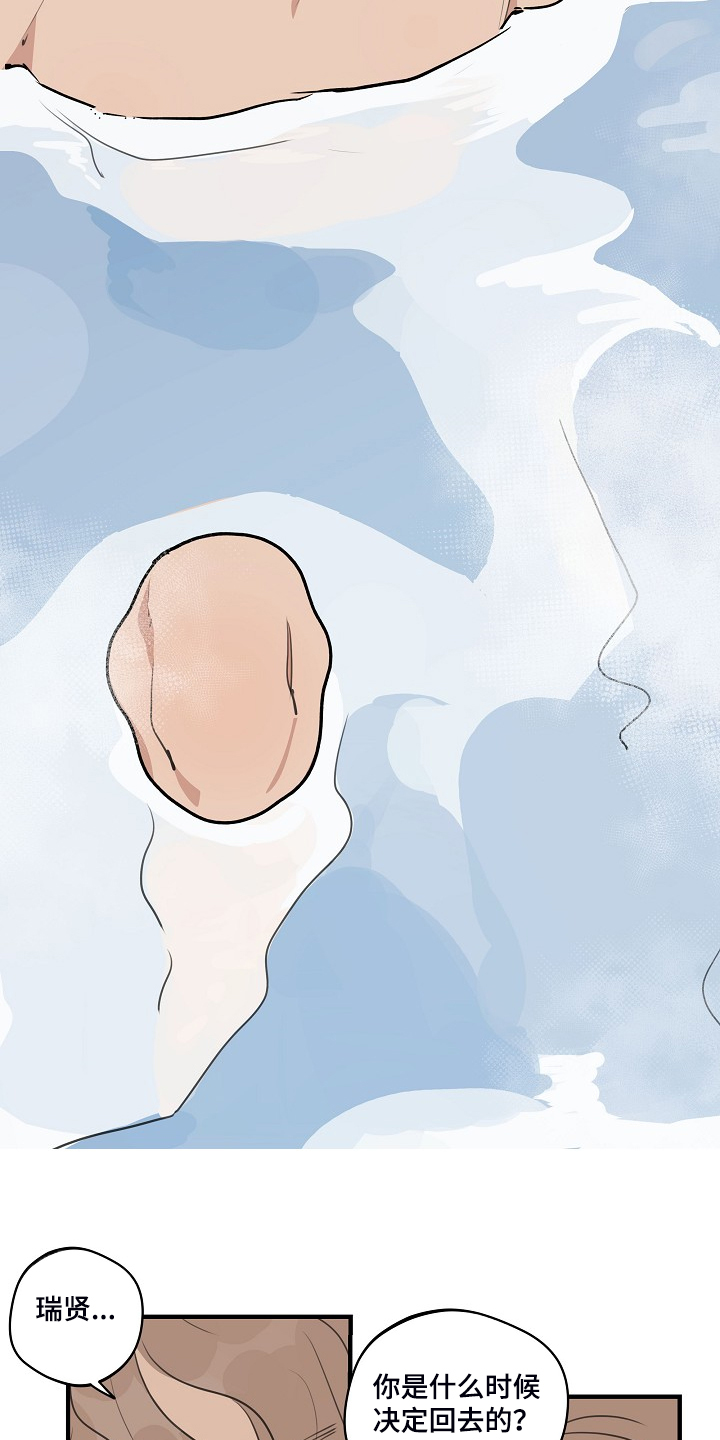 时尚跑道漫画,第99章：【第二季】你能回答吗2图