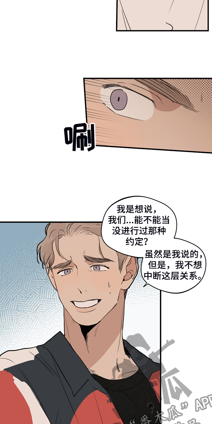 时尚跑道漫画,第98章：【第二季】害怕太依赖2图