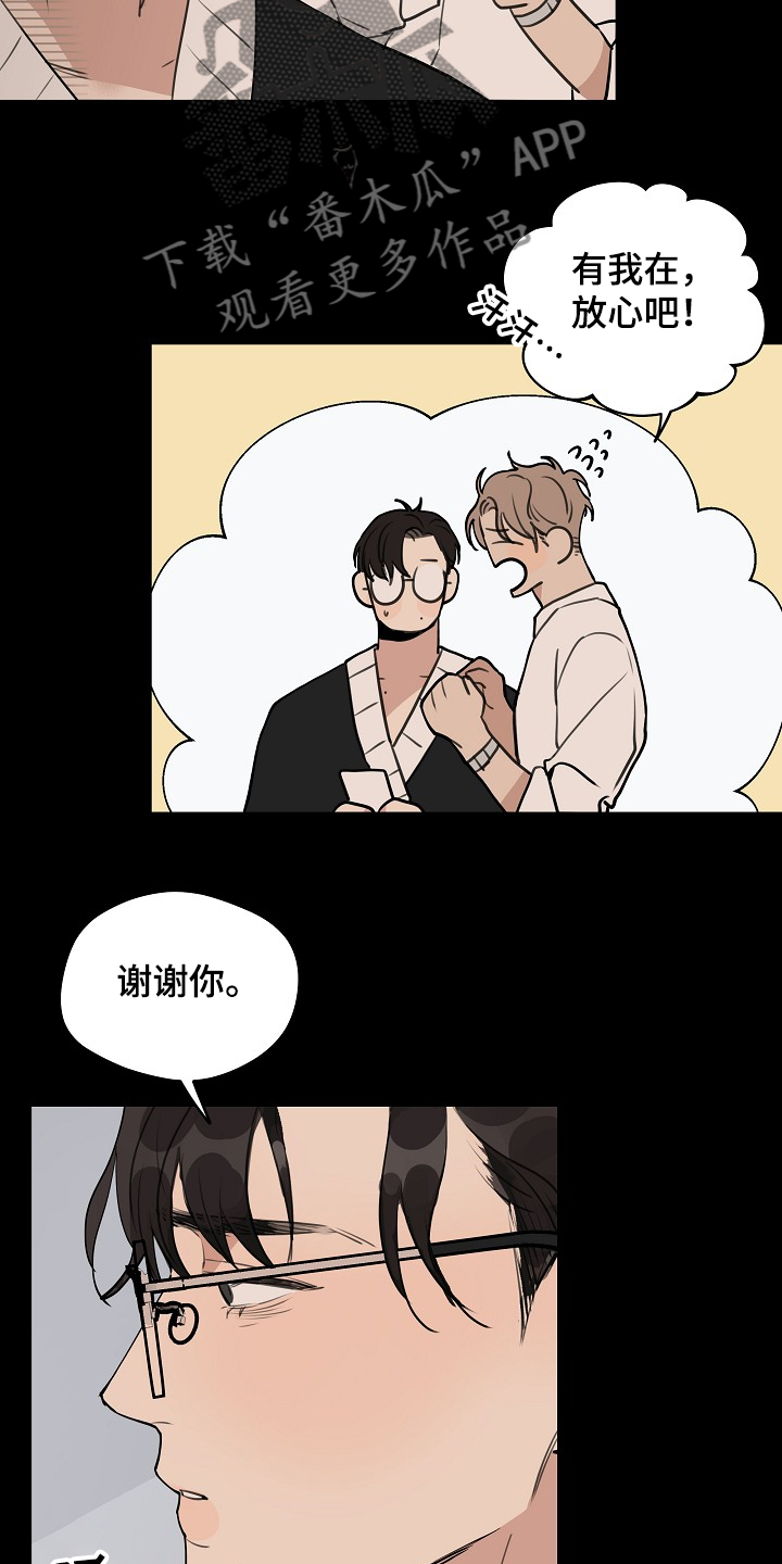 时尚跑道漫画,第70章：【第二季】冷静点5图