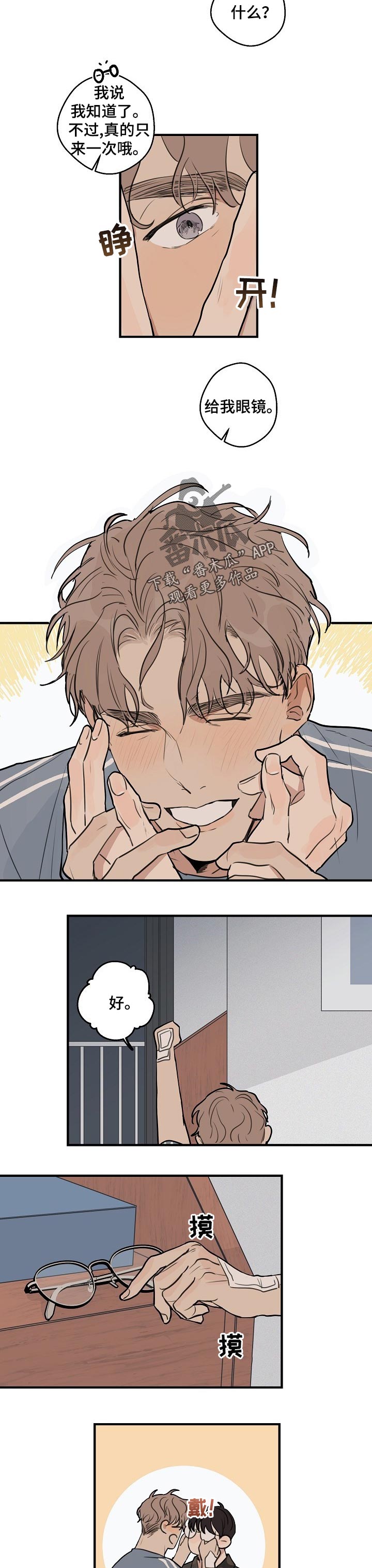 时尚跑道漫画,第38章：【第二季】自己的想法5图