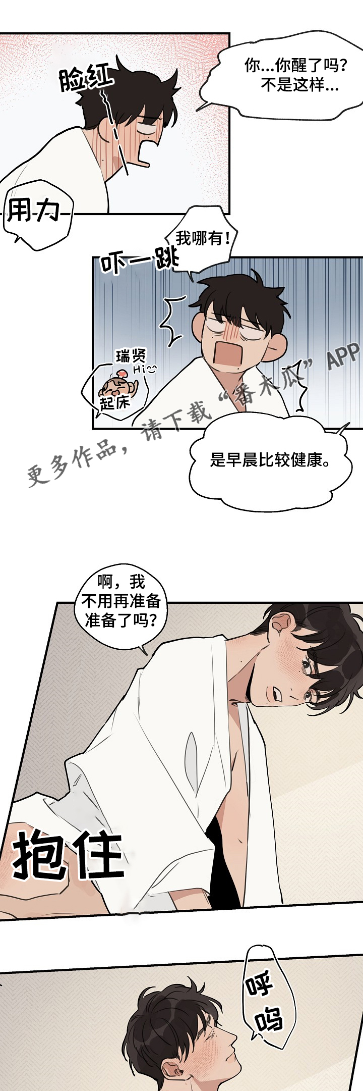 时尚跑道漫画,第68章：【第二季】壮观的早晨4图