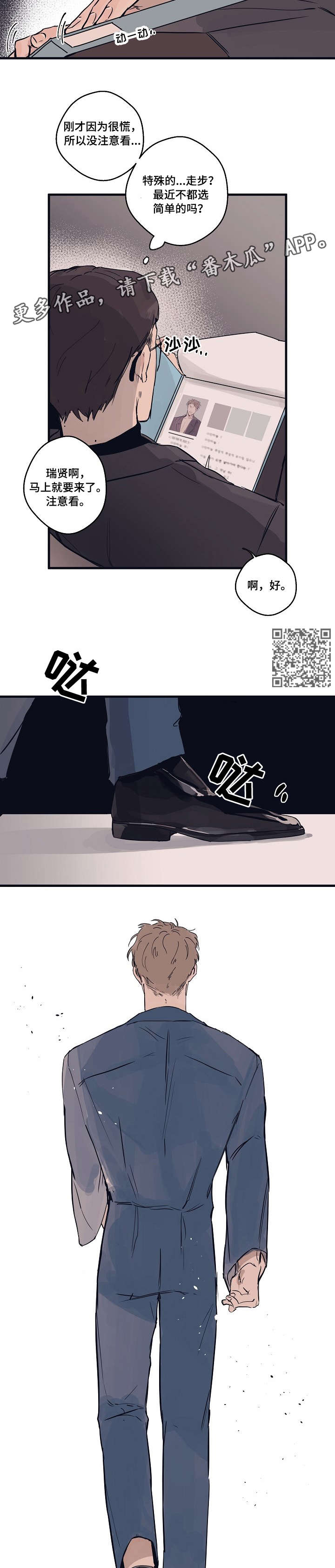 时尚跑道漫画,第2章：模特5图