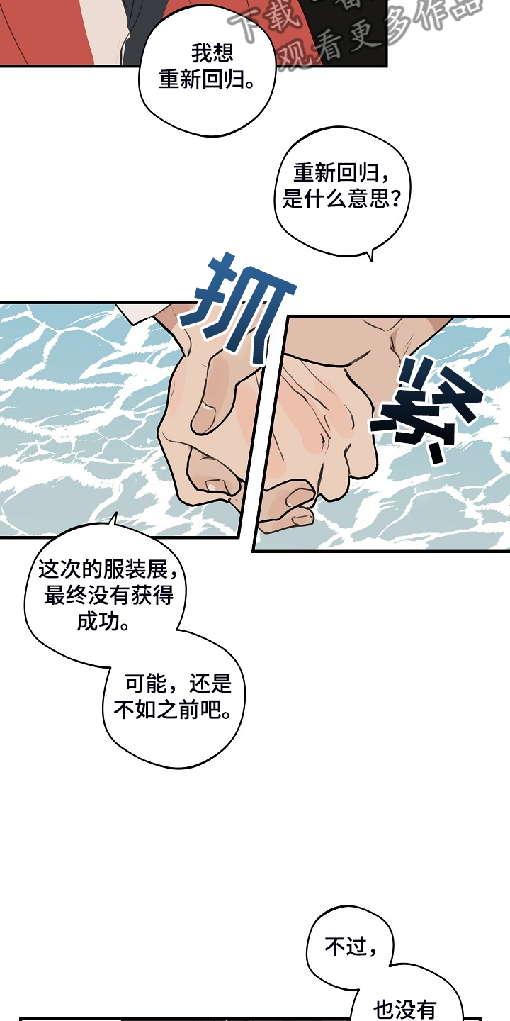 时尚跑道漫画,第98章：【第二季】害怕太依赖3图