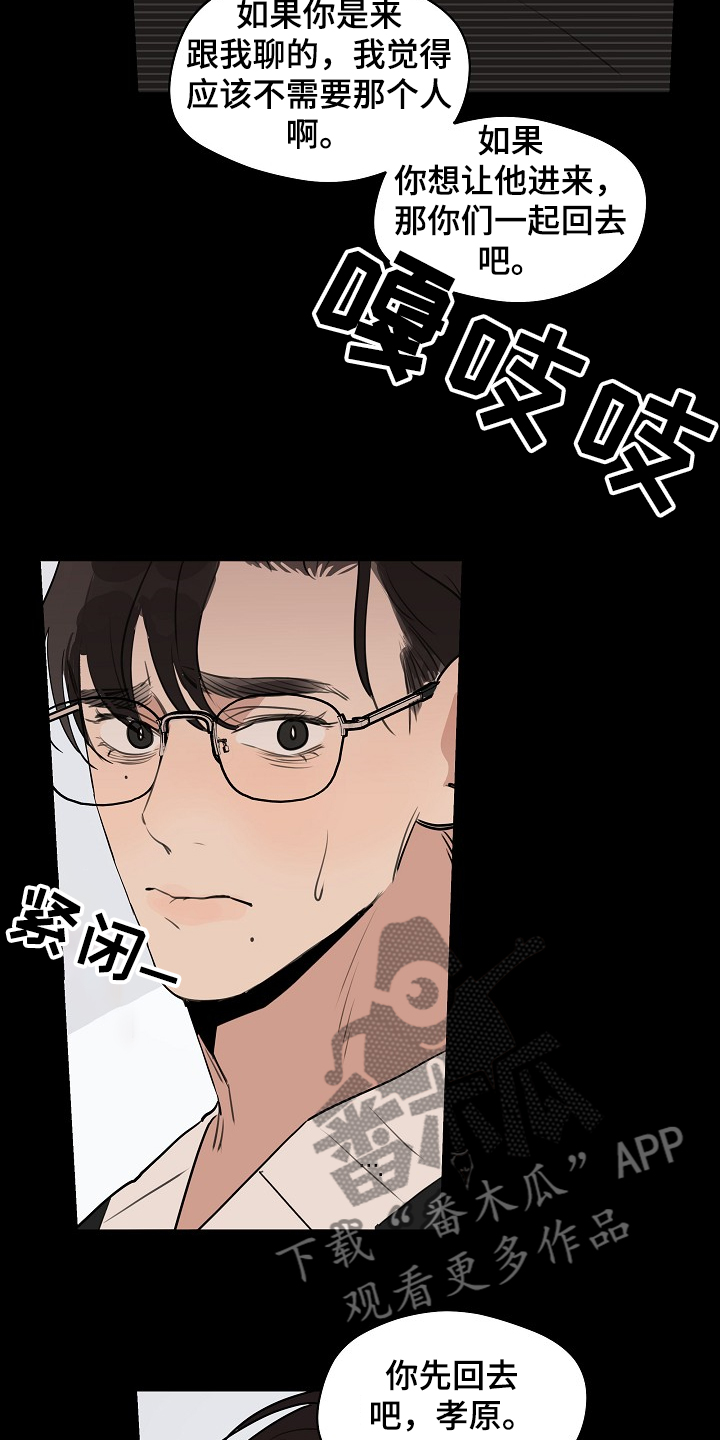 时尚跑道漫画,第71章：【第二季】没必要跟你说1图