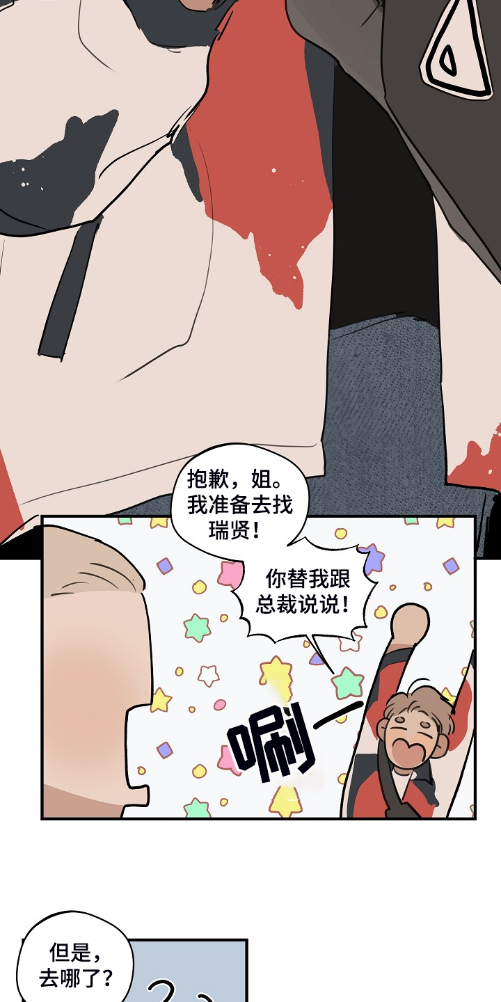 时尚跑道漫画,第96章：【第二季】我会做好的4图