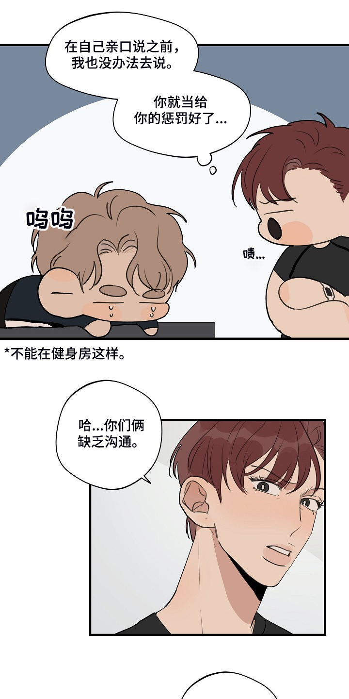时尚跑道漫画,第82章：【第二季】躲着我3图