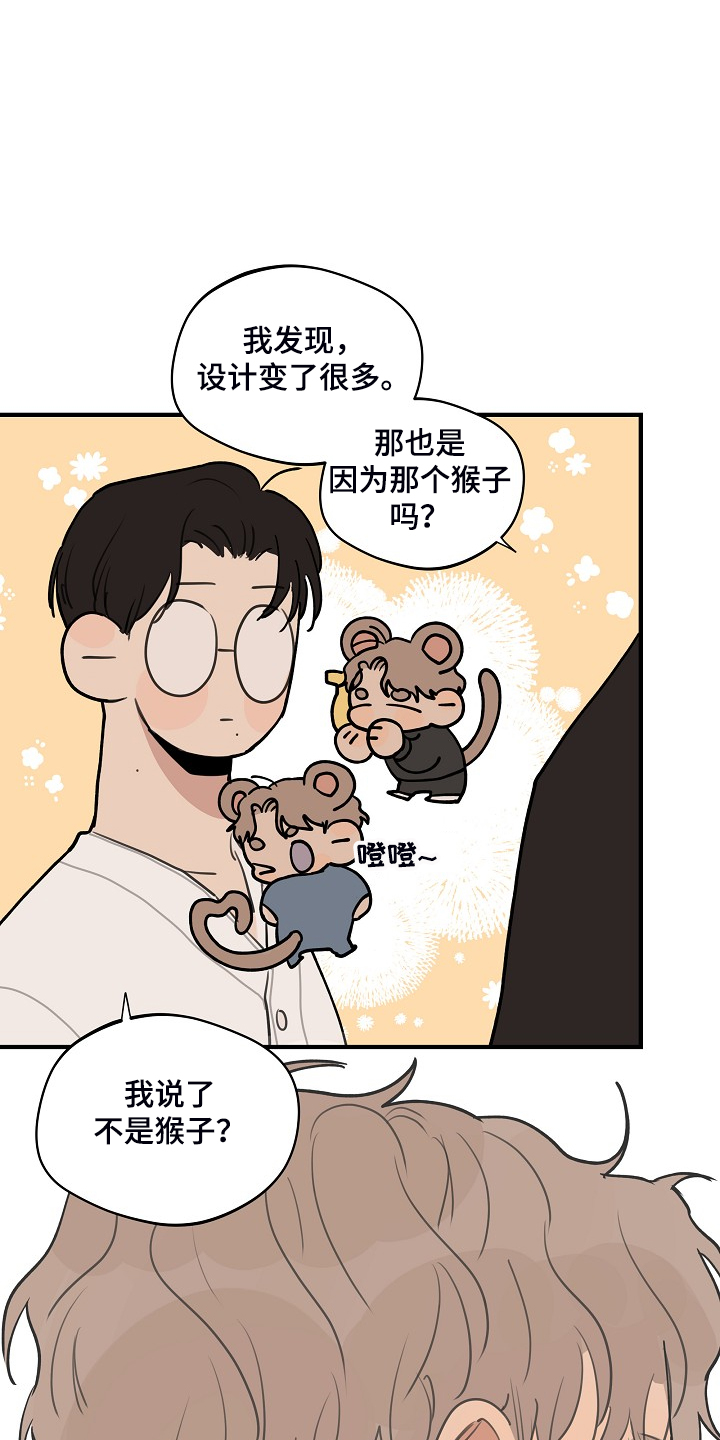 时尚跑道漫画,第93章：【第二季】他不是猴子2图