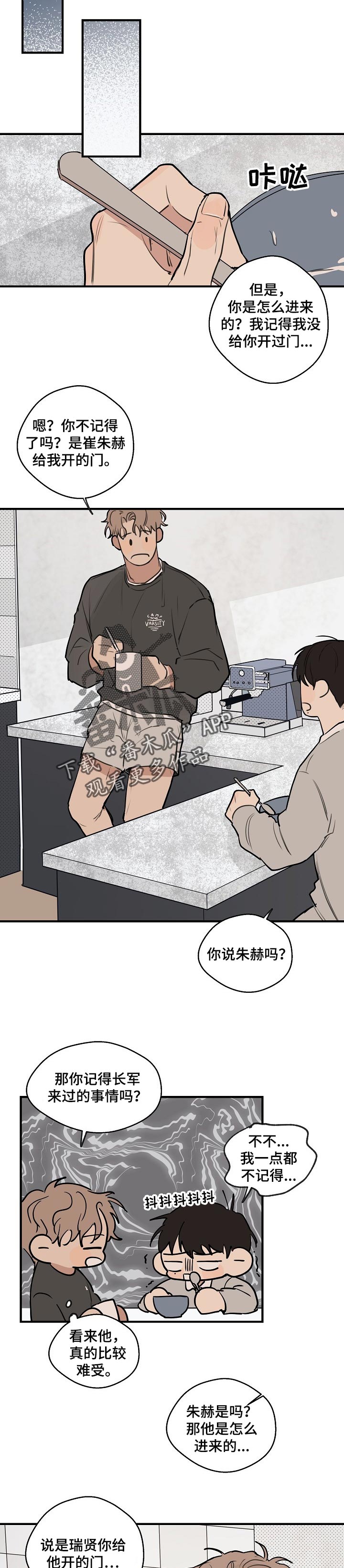时尚跑道漫画,第51章：【第二季】照顾1图
