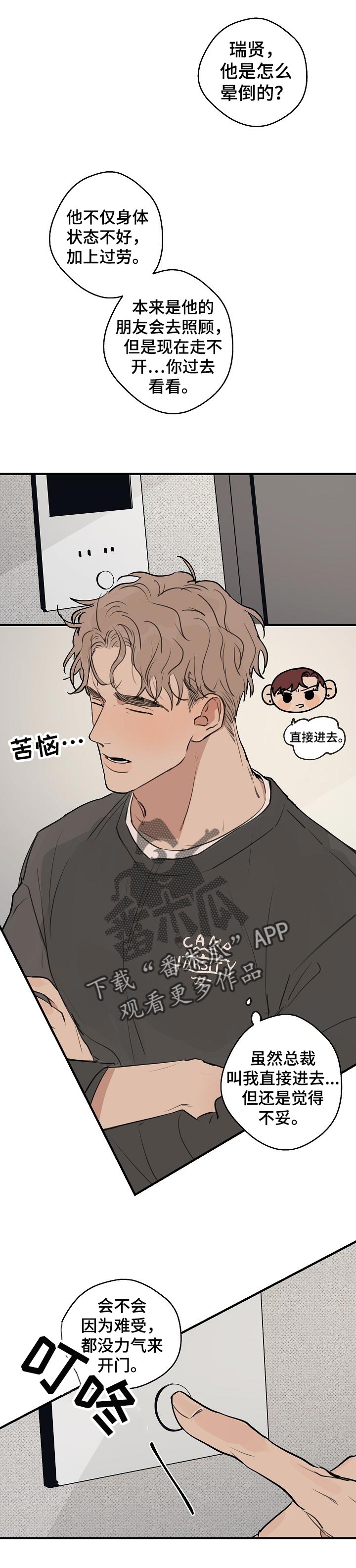 时尚跑道漫画,第50章：【第二季】太过分了1图