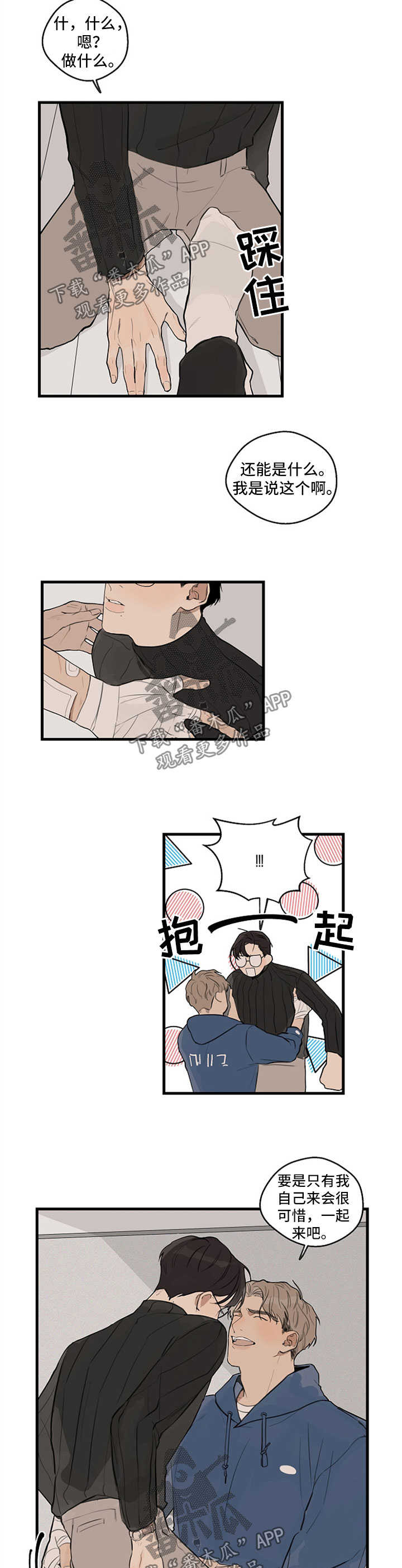 时尚跑道漫画,第25章：用手4图