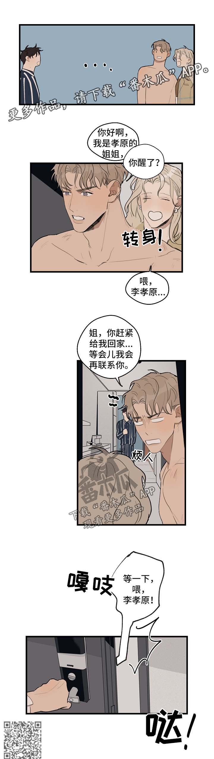 时尚跑道漫画,第28章：姐姐3图