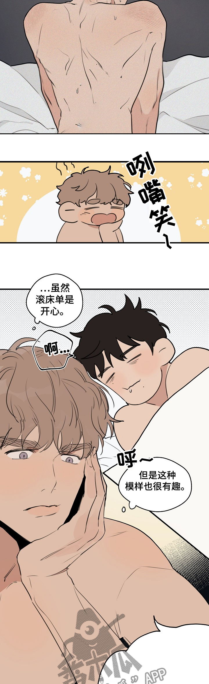 时尚跑道漫画,第68章：【第二季】壮观的早晨2图