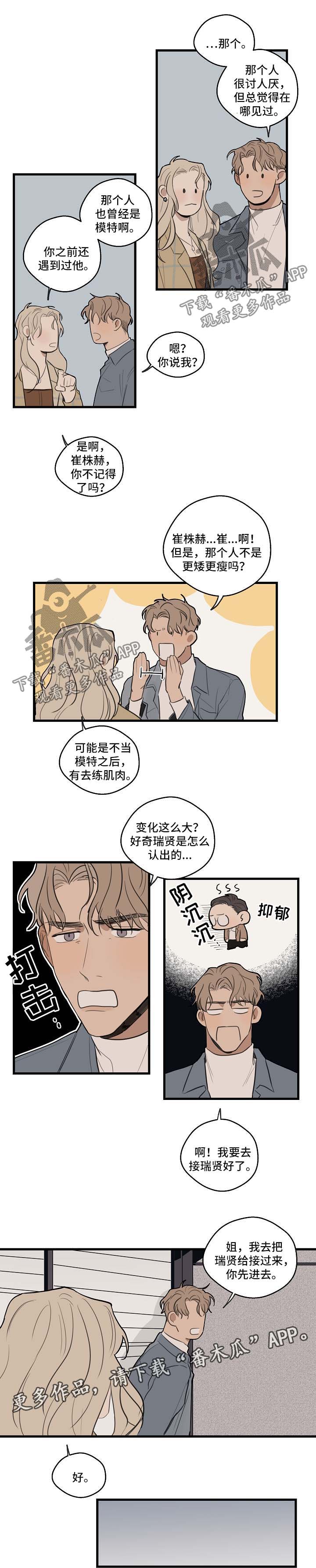 时尚跑道漫画,第33章：下次再见【第一季完结】3图