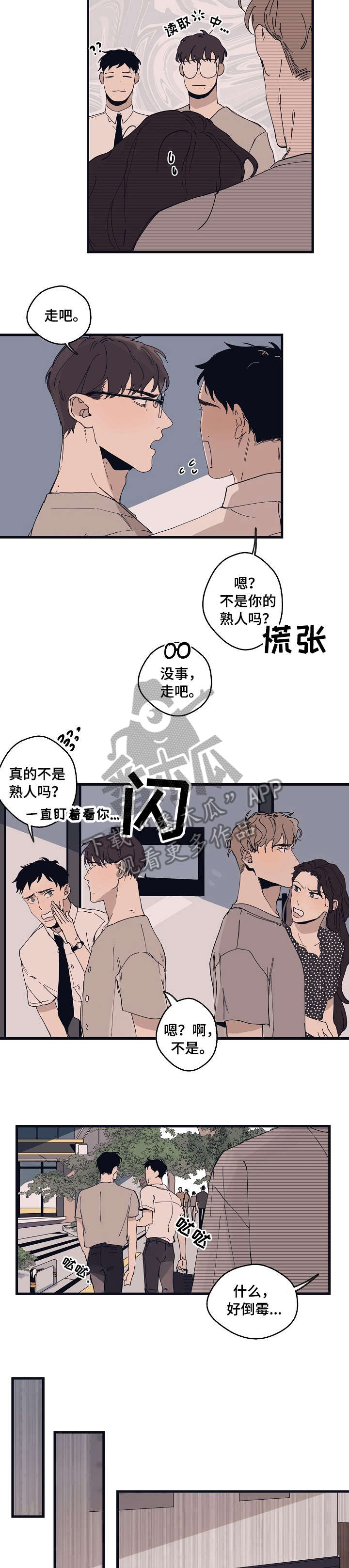 时尚跑道漫画,第13章：都行4图