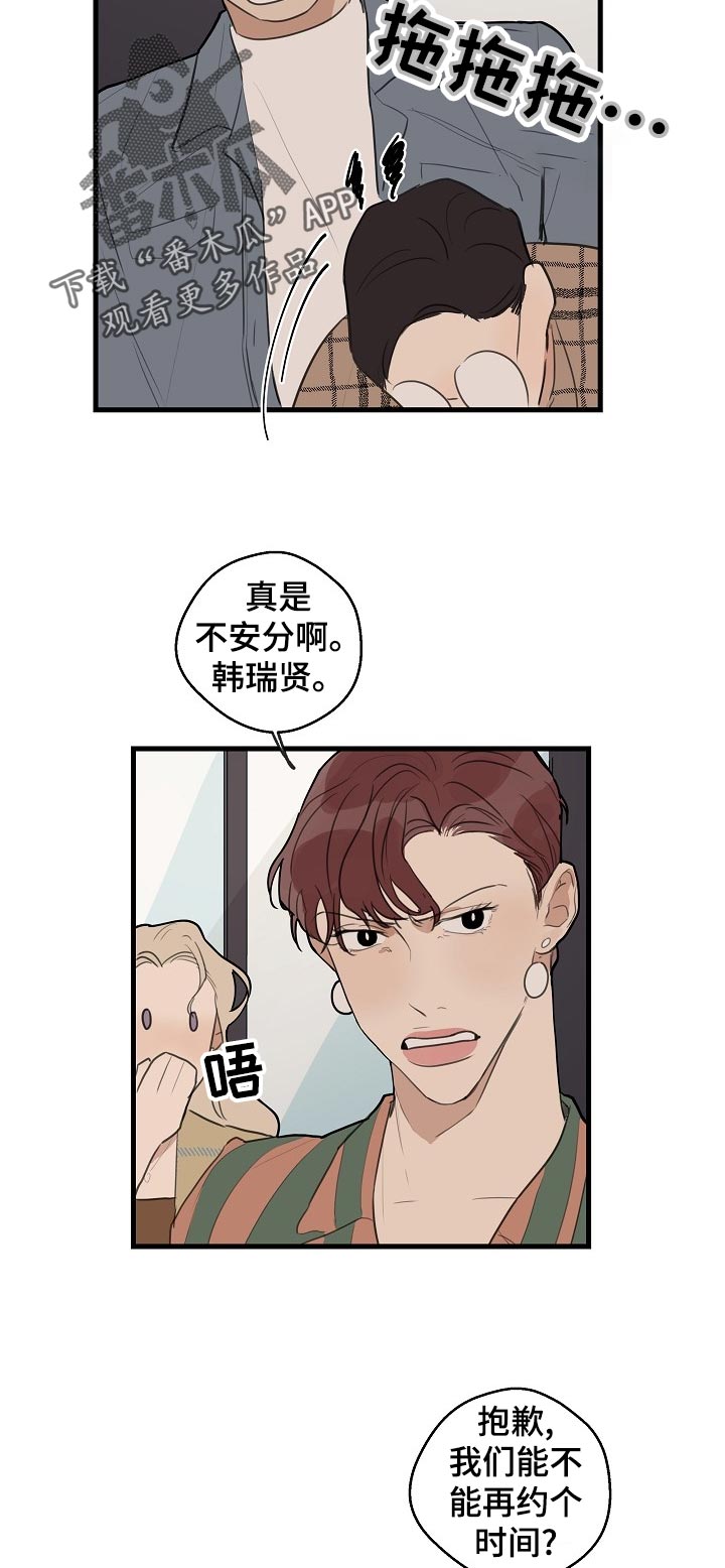 时尚跑道漫画,第34章：【第二季】托付醉汉4图