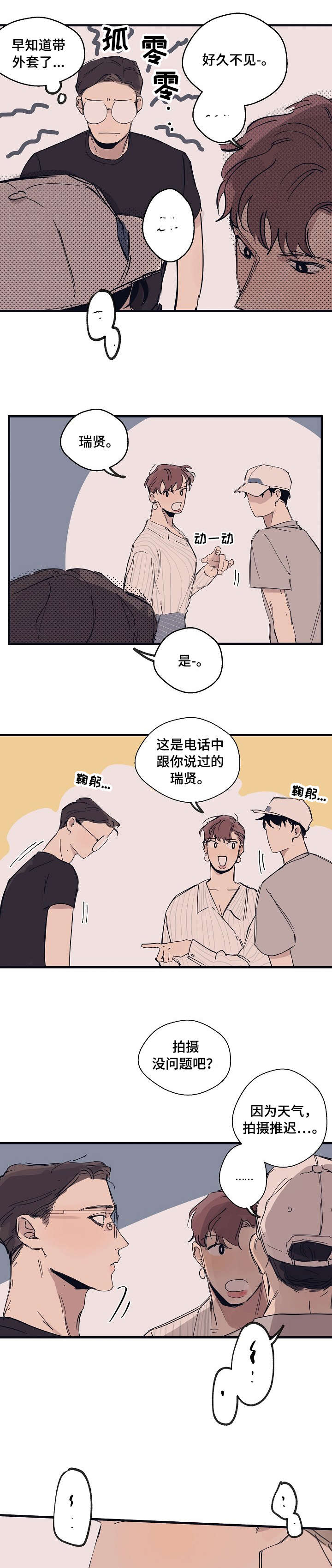 时尚跑道漫画,第7章：雨4图