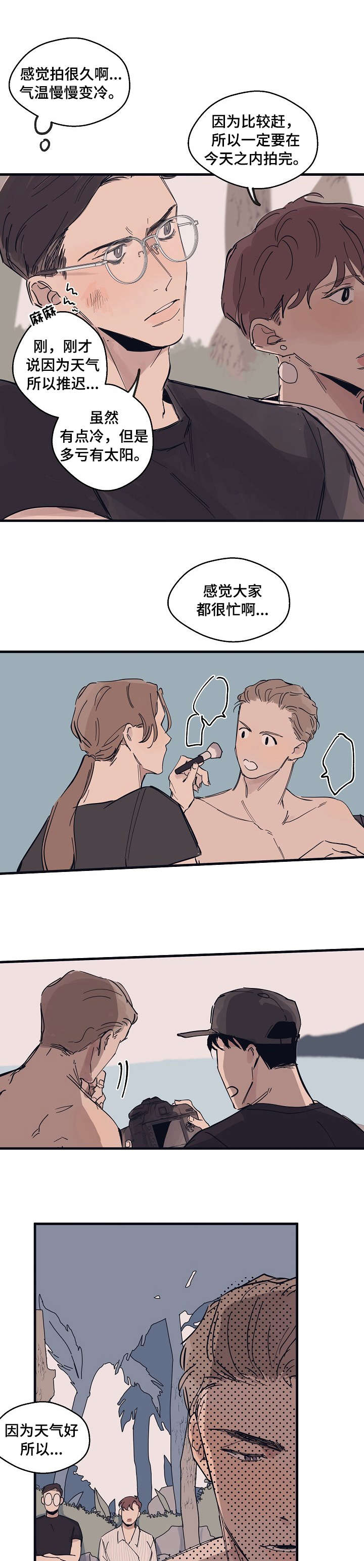 时尚跑道漫画,第7章：雨2图