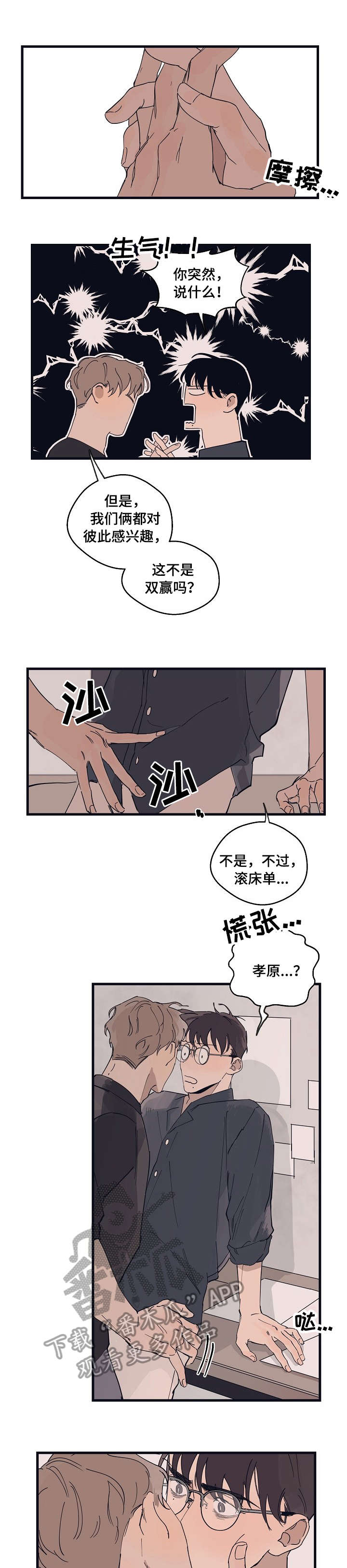 时尚跑道漫画,第14章：打转5图