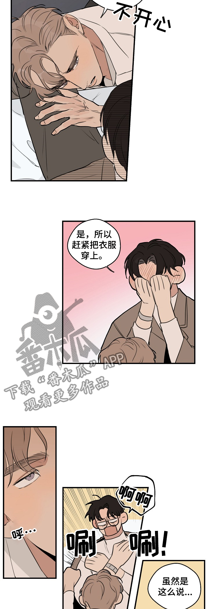 时尚跑道漫画,第66章：【第二季】你出轨了3图