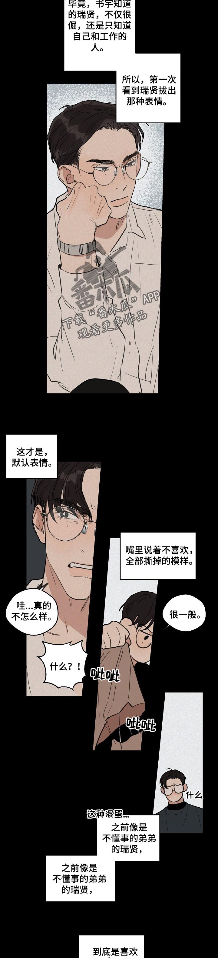 时尚跑道漫画,第42章：【第二季】后悔4图