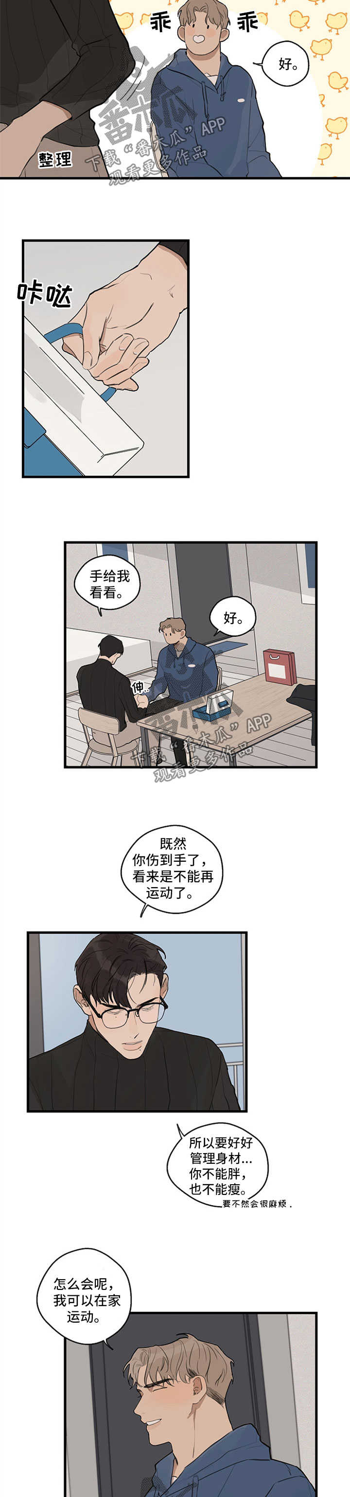 时尚跑道漫画,第26章：伤口裂开1图