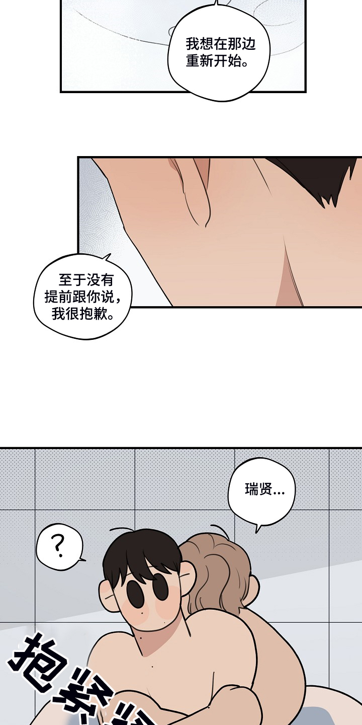 时尚跑道漫画,第99章：【第二季】你能回答吗4图