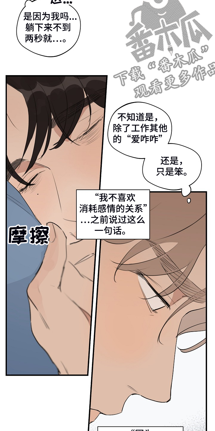 时尚跑道漫画,第80章：【第二季】是不是太惯着他4图