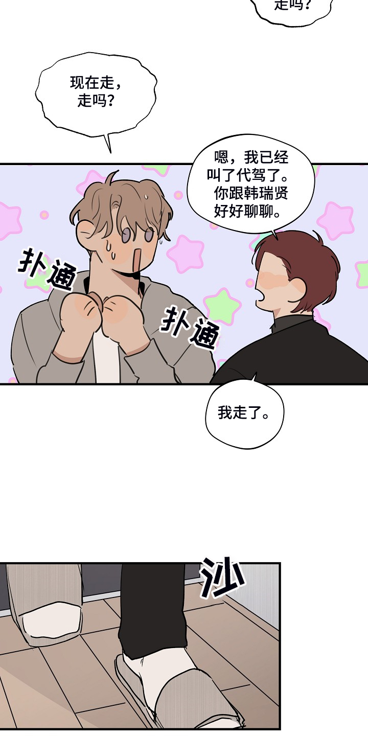 时尚跑道漫画,第85章：【第二季】睡地板吧2图
