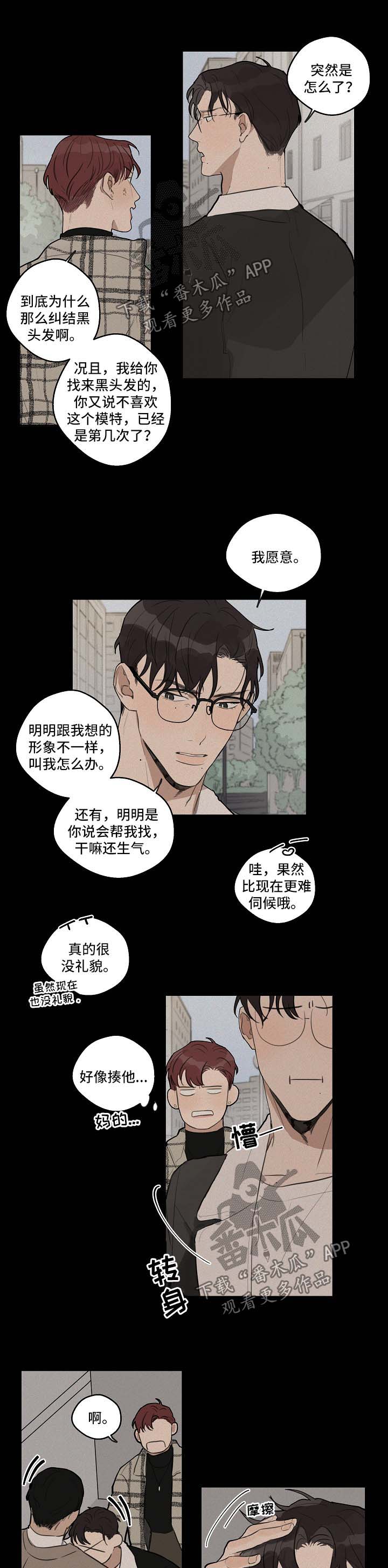 时尚跑道漫画,第30章：喜欢黑发4图