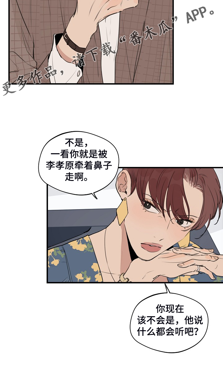 时尚跑道漫画,第80章：【第二季】是不是太惯着他4图