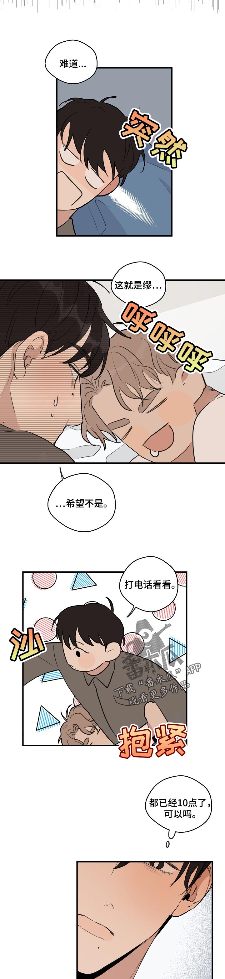 时尚跑道漫画,第60章：【第二季】不属于我2图