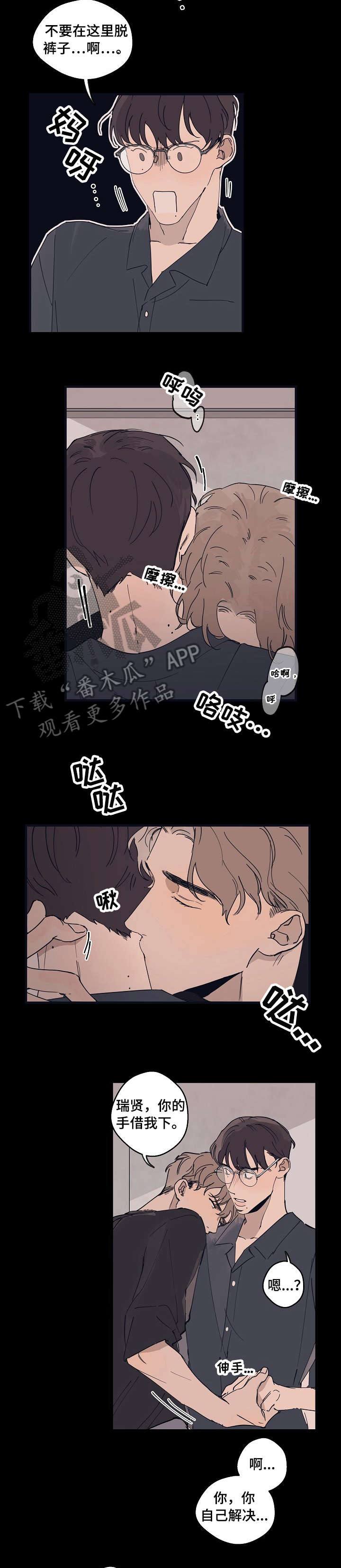 时尚跑道漫画,第14章：打转4图