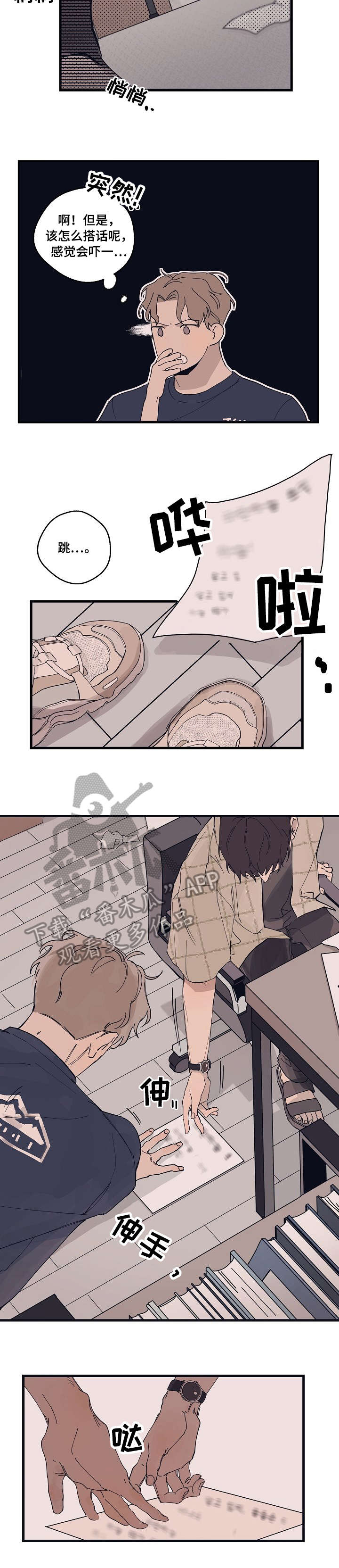 时尚跑道漫画,第8章：尺码4图