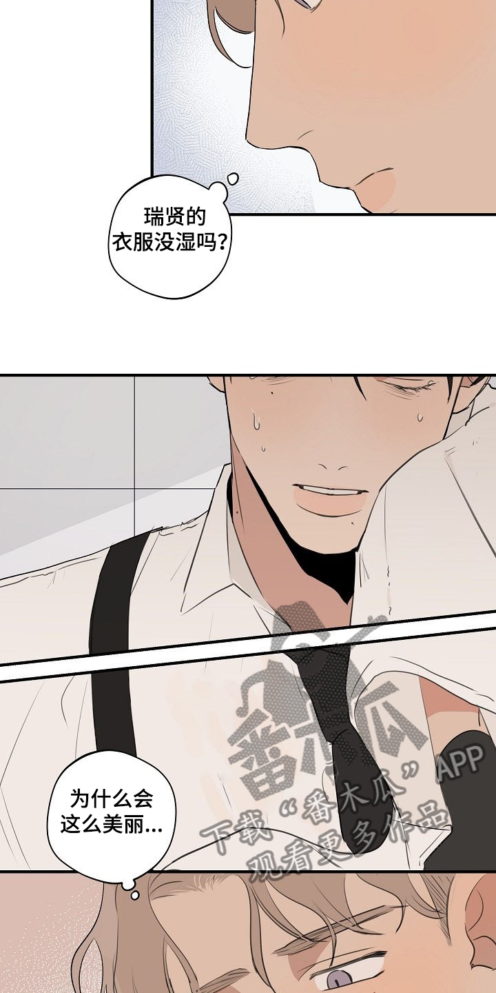 时尚跑道漫画,第78章：【第二季】下次不会了3图