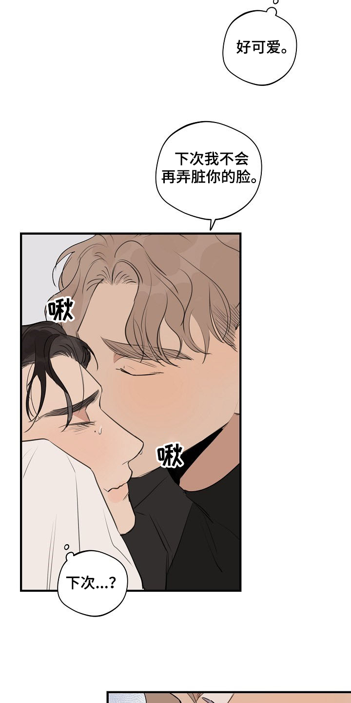时尚跑道漫画,第78章：【第二季】下次不会了2图