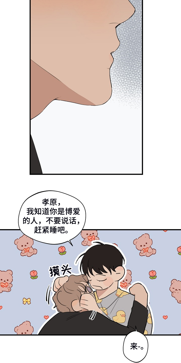 时尚跑道漫画,第80章：【第二季】是不是太惯着他2图