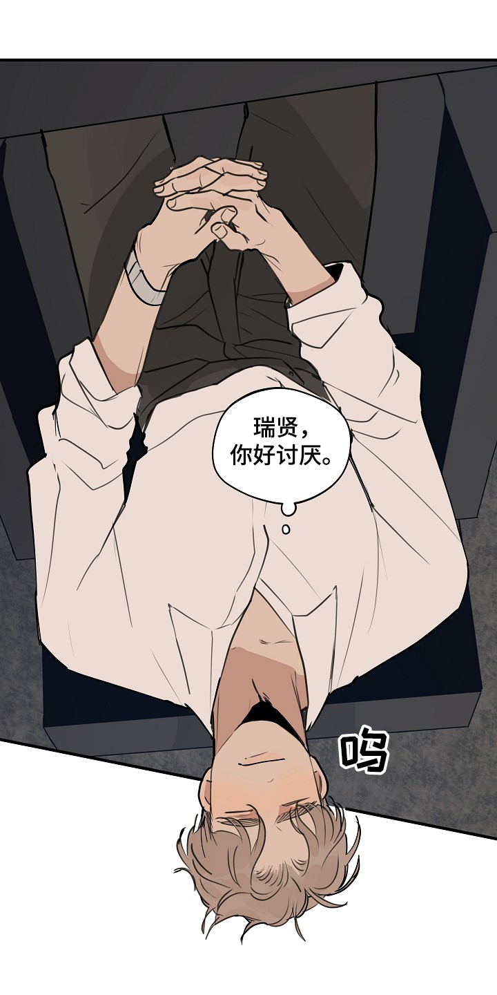 时尚跑道漫画,第71章：【第二季】没必要跟你说4图