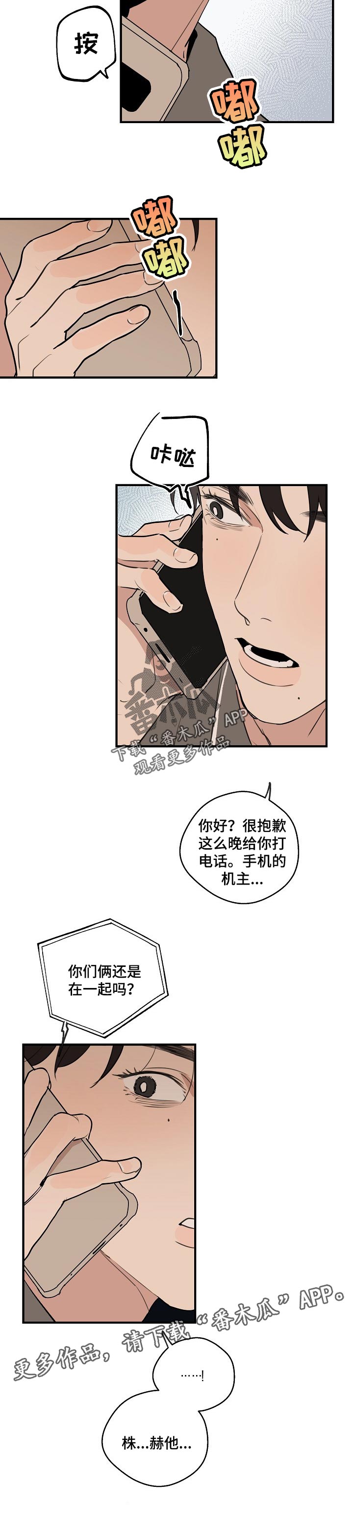 时尚跑道漫画,第60章：【第二季】不属于我3图
